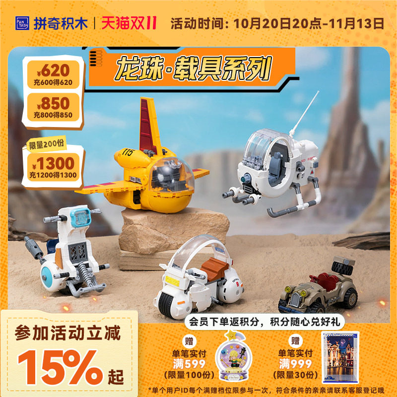 【拼奇积木】龙珠载具正版授权玩具摆件潮玩益智拼搭