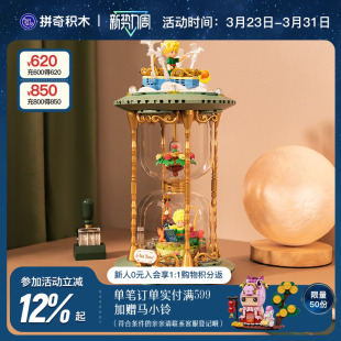 拼奇小王子联名系列沙漏摆件玩具情人节礼物积木 拼奇积木