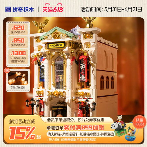 【618抢先购】拼奇积木欧式大剧院益智拼搭玩具建筑摆件街景模型