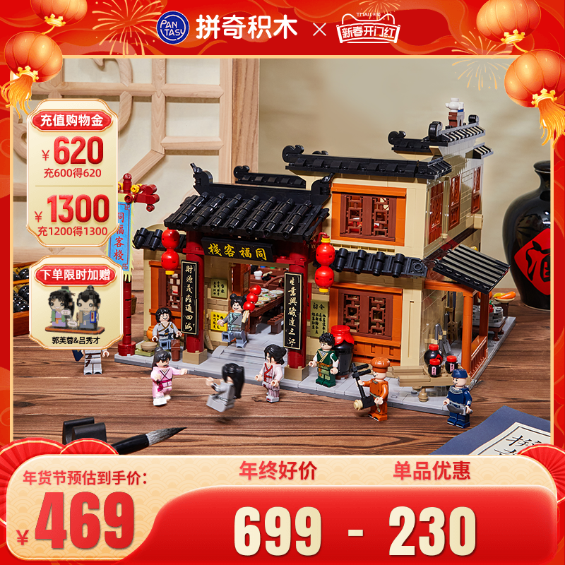 【新年礼物】拼奇武林外传积木正版授权场景拼插建筑同福客栈