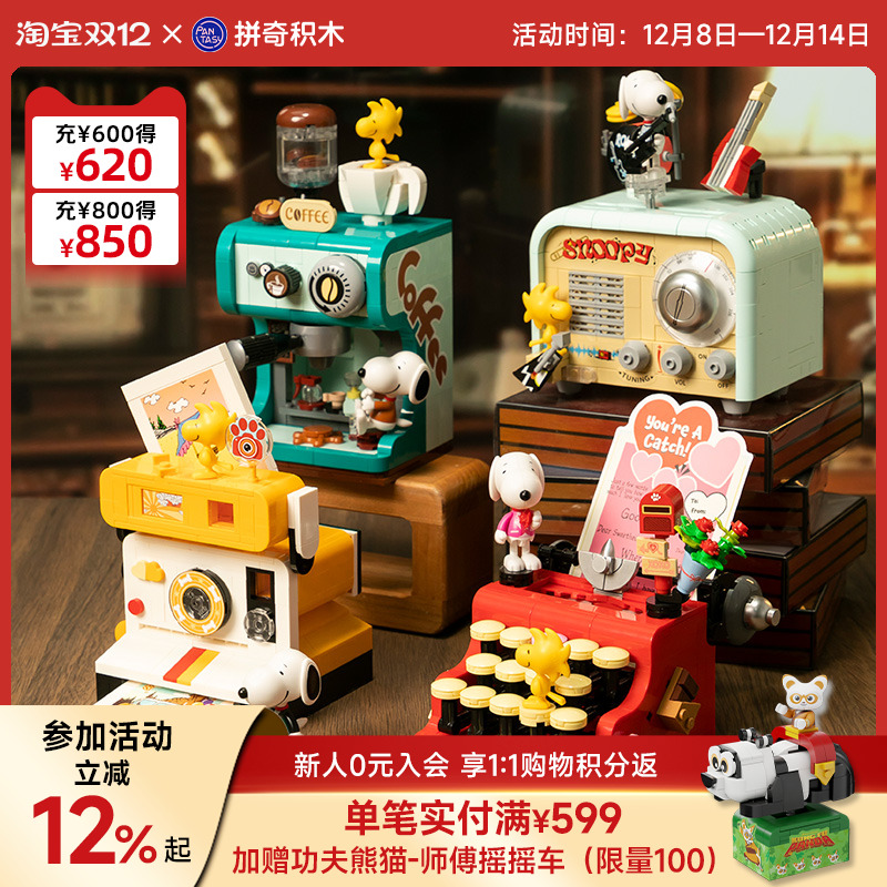 【圣诞礼物】拼奇积木史努比复古机器系列益智拼搭桌面摆件玩具