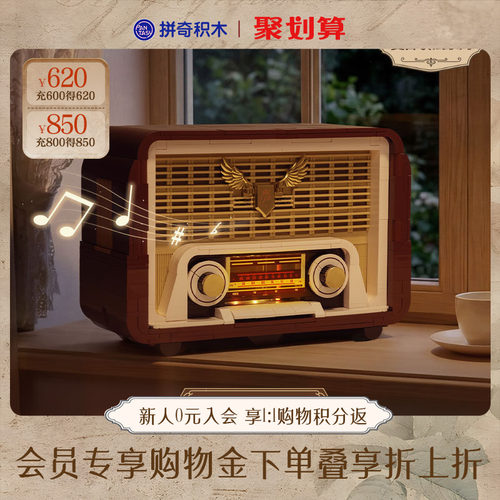 【拼奇积木】复古收音机拼搭益智玩具怀旧家居桌面摆件