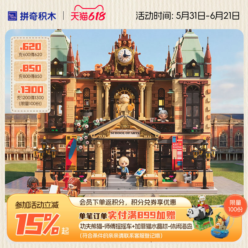 【618抢先购】拼奇积木艺术学校拼搭益智玩具街景建筑模型摆件