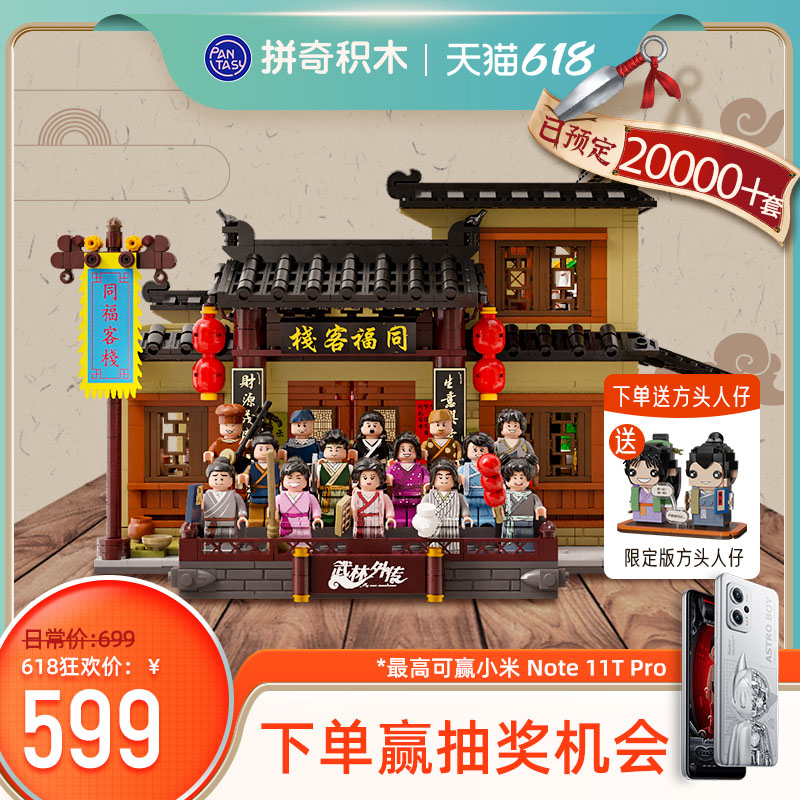 【现货】拼奇积木武林外传联名正版授权周边同福客栈场景积木