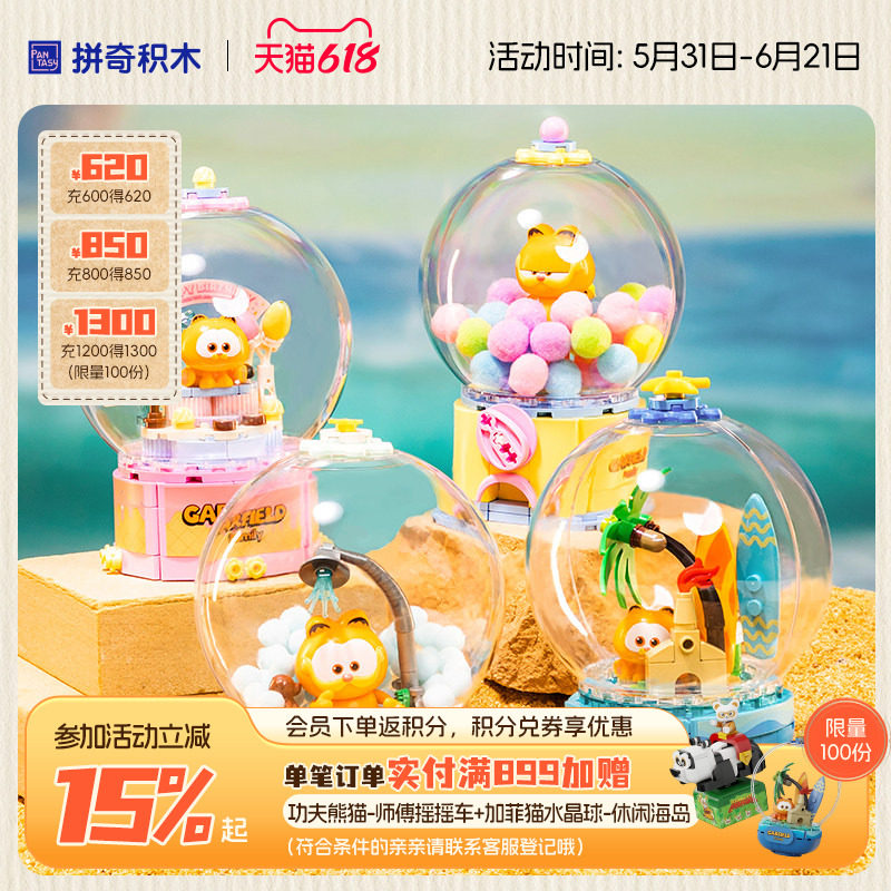 【618抢先购】拼奇积木加菲猫联名水晶球系列益智拼装摆件礼物