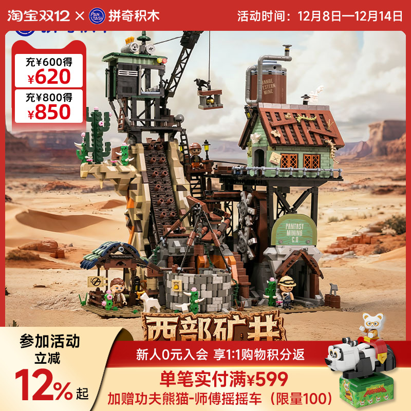 【圣诞礼物】西部矿井GBC益智玩具拼搭模型创意建筑摆件礼物