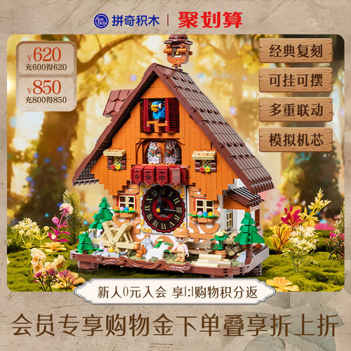 【拼奇积木】拼奇复古收藏系列布谷鸟时钟积木摆件拼搭积木玩具