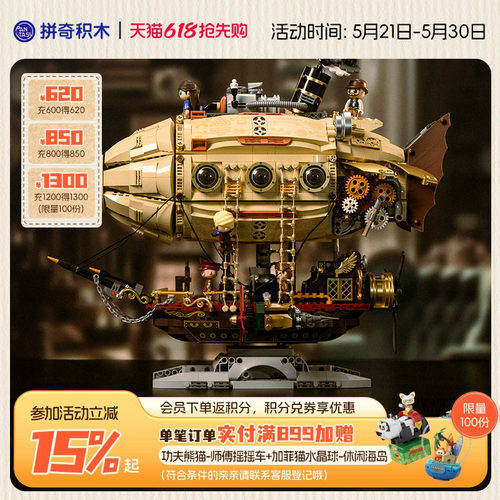 【618抢先购】拼奇积木蒸汽朋克风格飞船益智拼搭益智玩具摆件