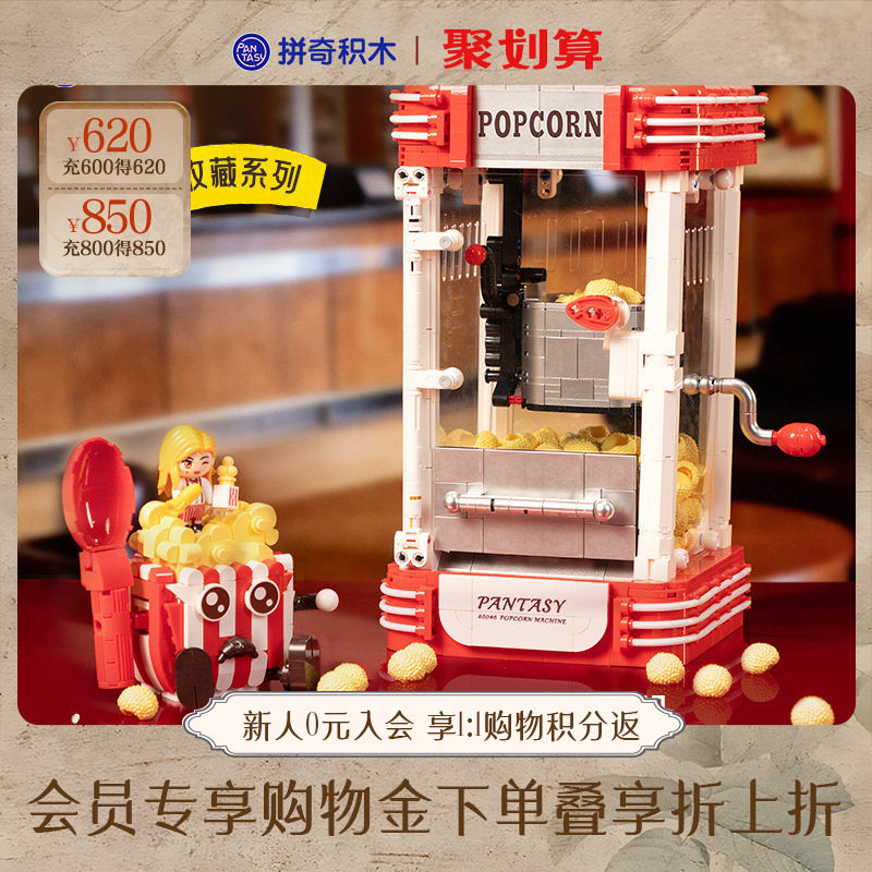 【拼奇积木】复古爆米花机拼搭益智桌面美式摆件趣味玩具