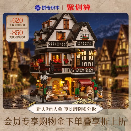 【拼奇积木】巴伐利亚啤酒坊灯光街景欧式建筑摆件拼搭玩具
