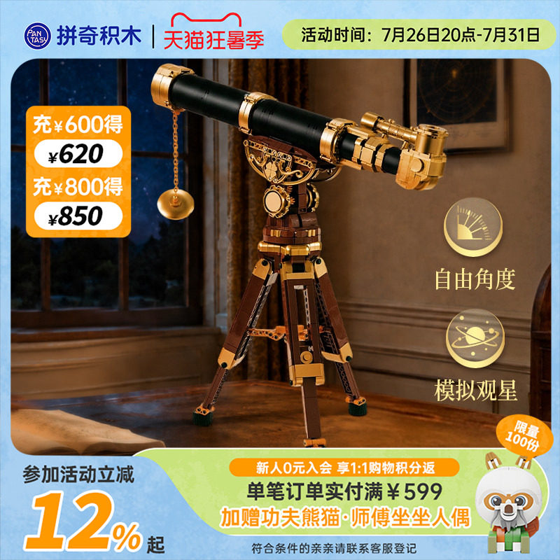 【拼奇积木】天文望远镜复古家居桌面摆件拼搭益智玩具