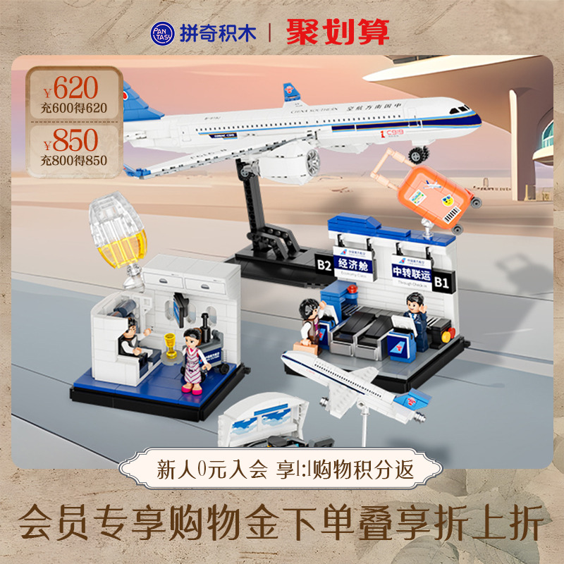 拼奇南航飞机模型积木
