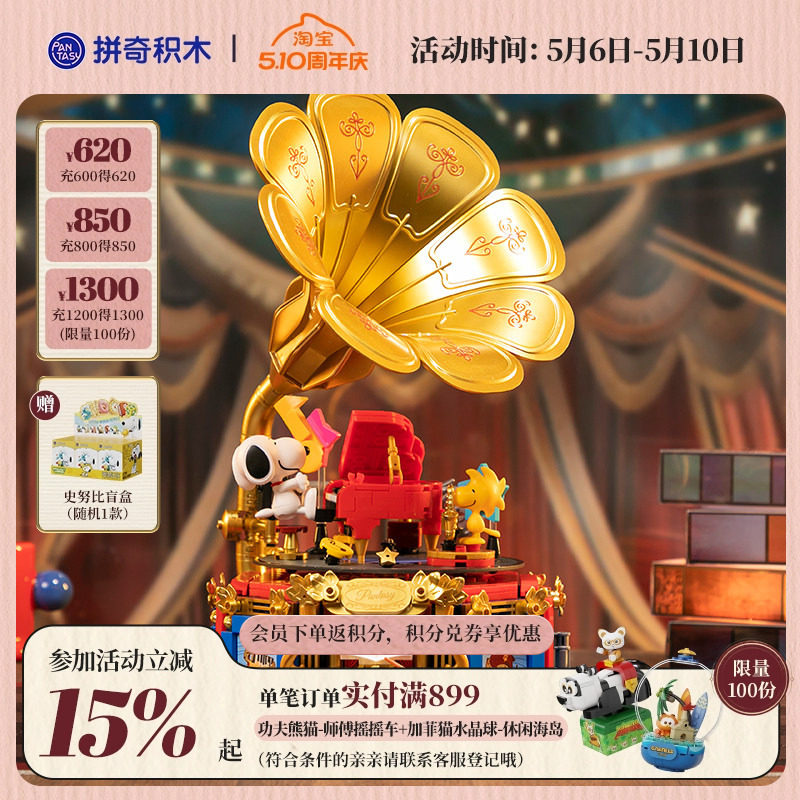 【520礼物】拼奇积木史努比正版联名演奏派对留声机益智拼搭玩