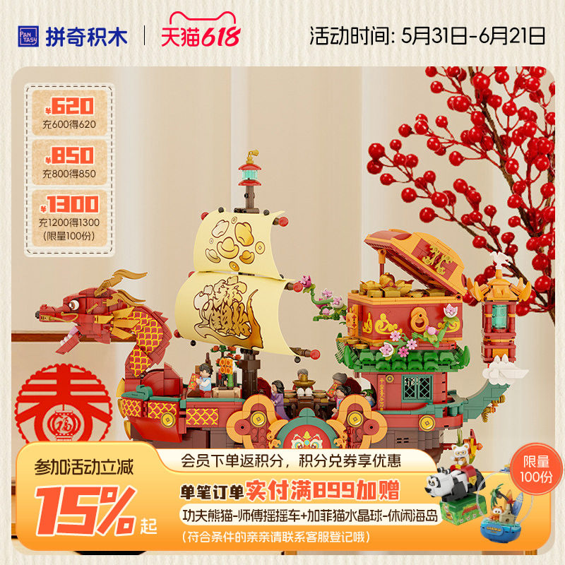 【618抢先购】拼奇积木新春礼物财富自由号船益智拼搭玩具摆件