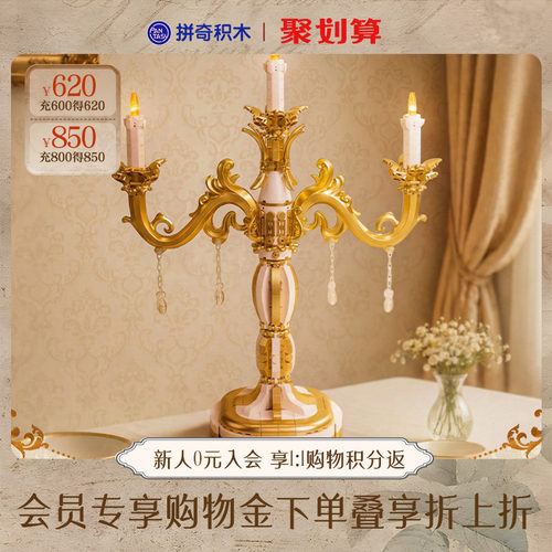 【拼奇积木】蜡烛台复古灯光桌面家居摆件拼搭益智玩具