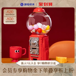 【拼奇积木】拼奇积木复古幸运扭蛋机益智拼搭玩具办公室摆件