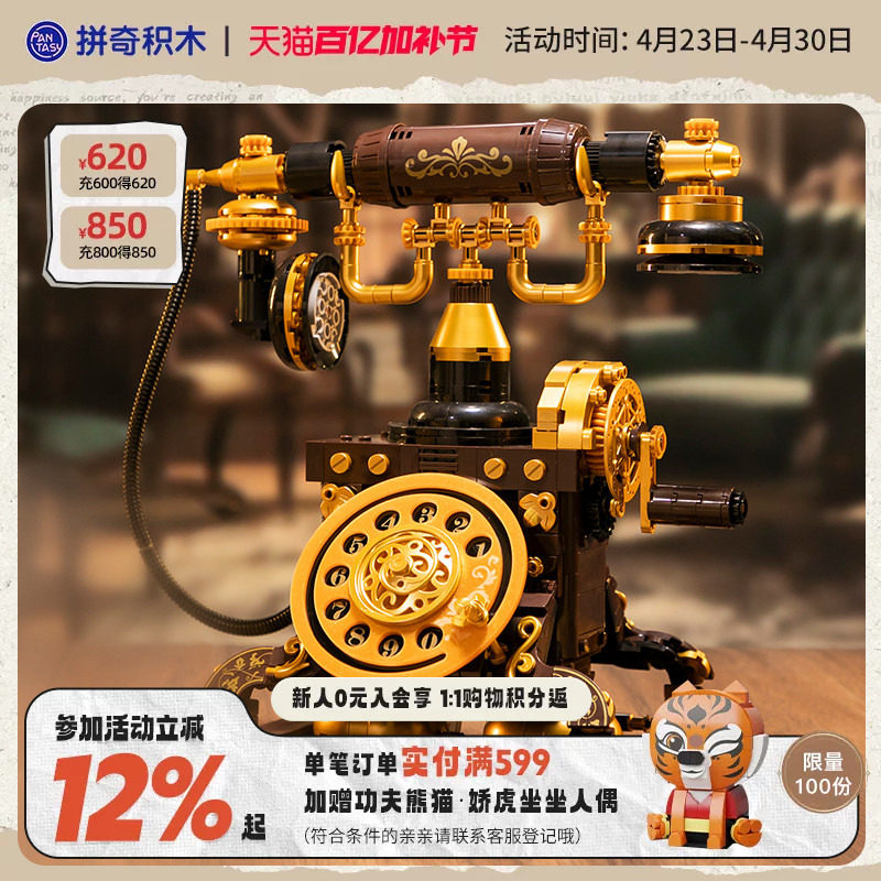 【520礼物】拼奇积木经典复古电话造型益智拼搭玩具创意摆件