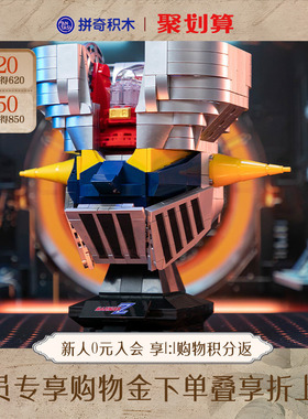 【拼奇积木】拼奇积木联名魔神Z头雕益智拼搭桌面摆件玩具