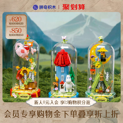 【拼奇积木】姆明奇境经典正版联名益智拼搭积木摆件玩具