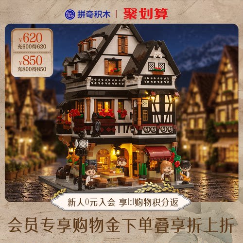 【拼奇积木】巴伐利亚啤酒坊灯光街景建筑摆件拼搭玩具