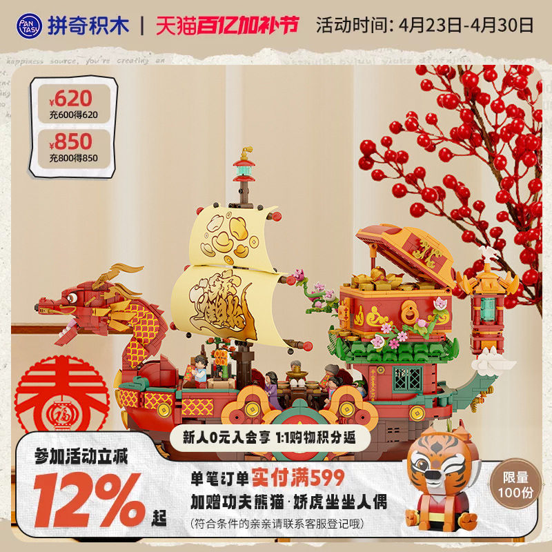 【520礼物】拼奇积木新春礼物财富自由号船益智拼搭玩具摆件