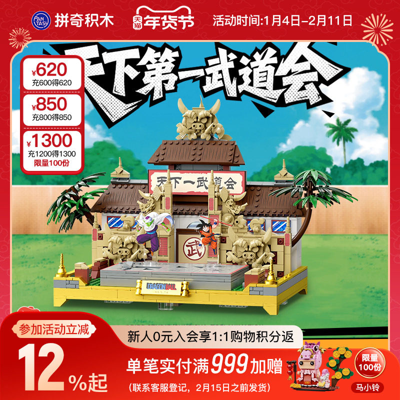 【新年礼物】龙珠正版授权天下第一武道会玩具摆件模型创意礼物,玩具/童车/益智/积木/模型,普通塑料积木,淘宝优惠券,粉丝福利购,淘宝优惠卷