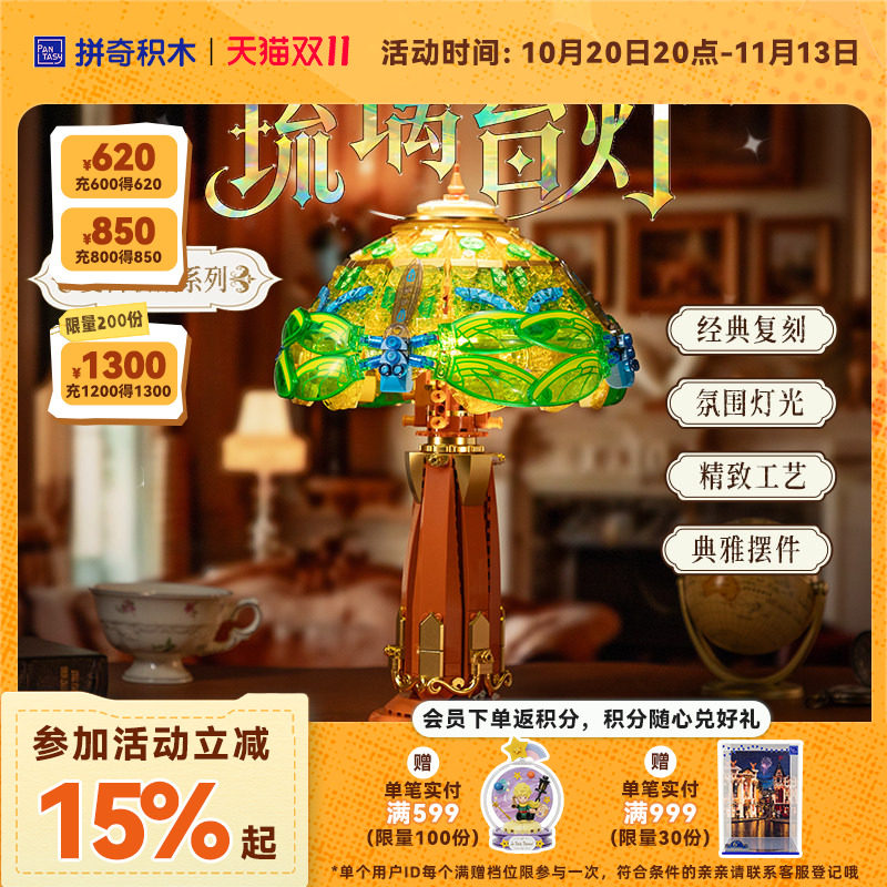 【拼奇积木】琉璃台灯复古拼搭益智玩具家居卧室摆件