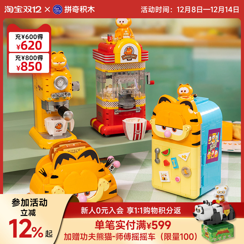 拼奇积木玩具摆件积木6+加菲猫