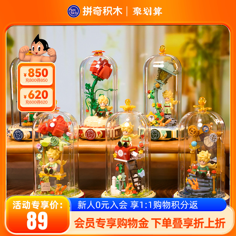 【拼奇积木】拼奇积木小王子正版授权永恒玫瑰浪漫花束拼装积木