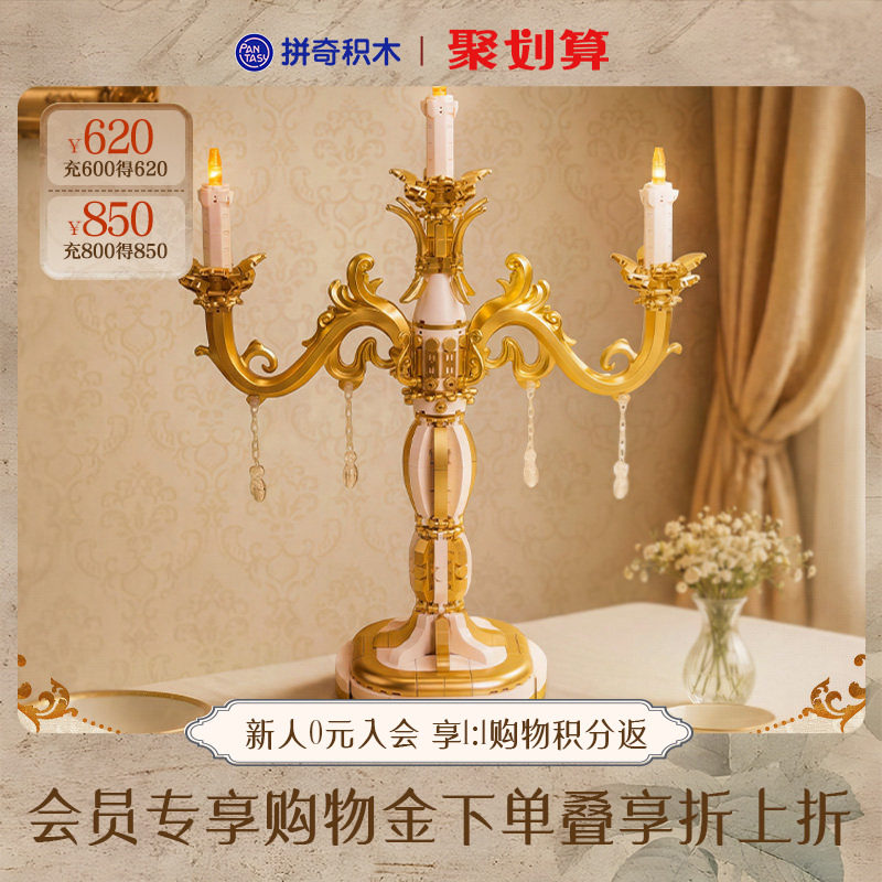 【拼奇积木】蜡烛台复古灯光桌面家居摆件拼搭益智玩具