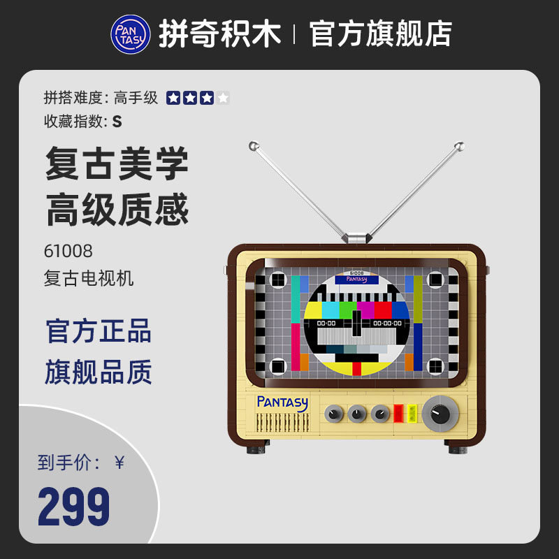 拼奇复古电视机拼装积木儿童益智玩具潮玩创意摆件