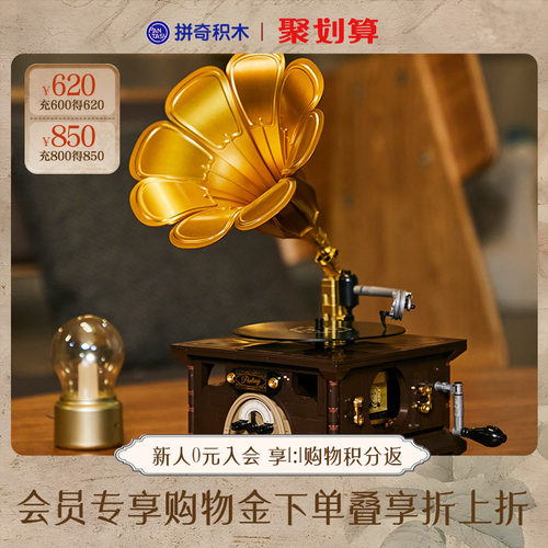 复古留声机积木拼搭益智摆件