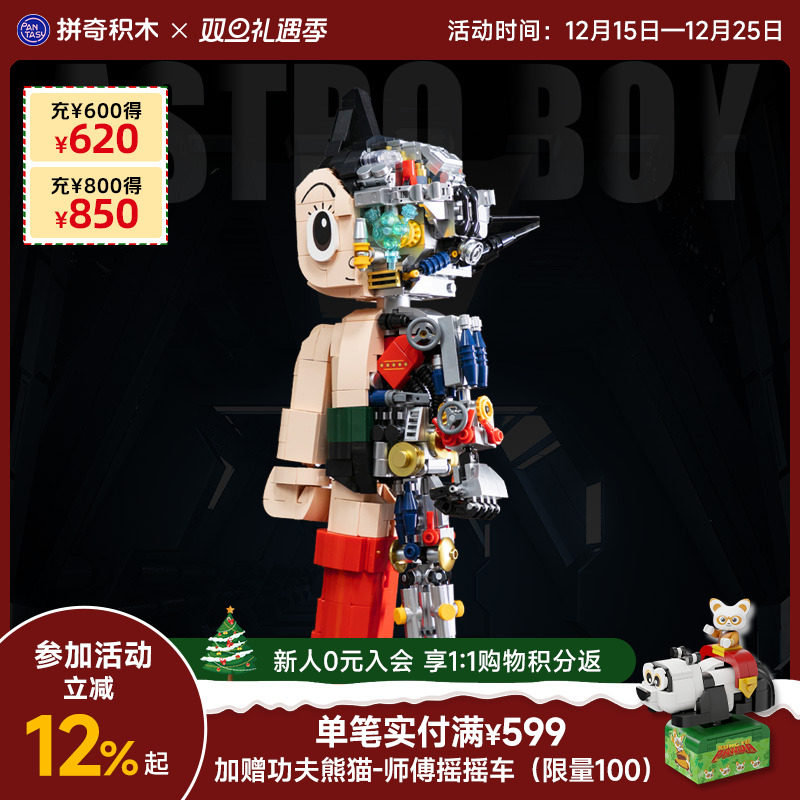 【圣诞礼物】拼奇铁臂阿童木潮玩拼搭益智积木摆件礼物