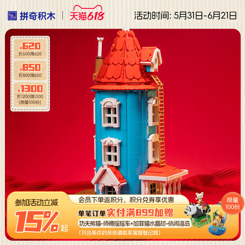 拼奇积木姆明正版联名玩具摆件