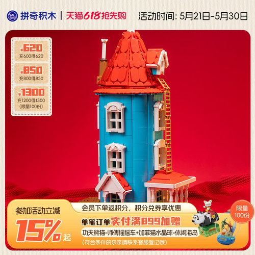 拼奇积木姆明正版联名玩具摆件