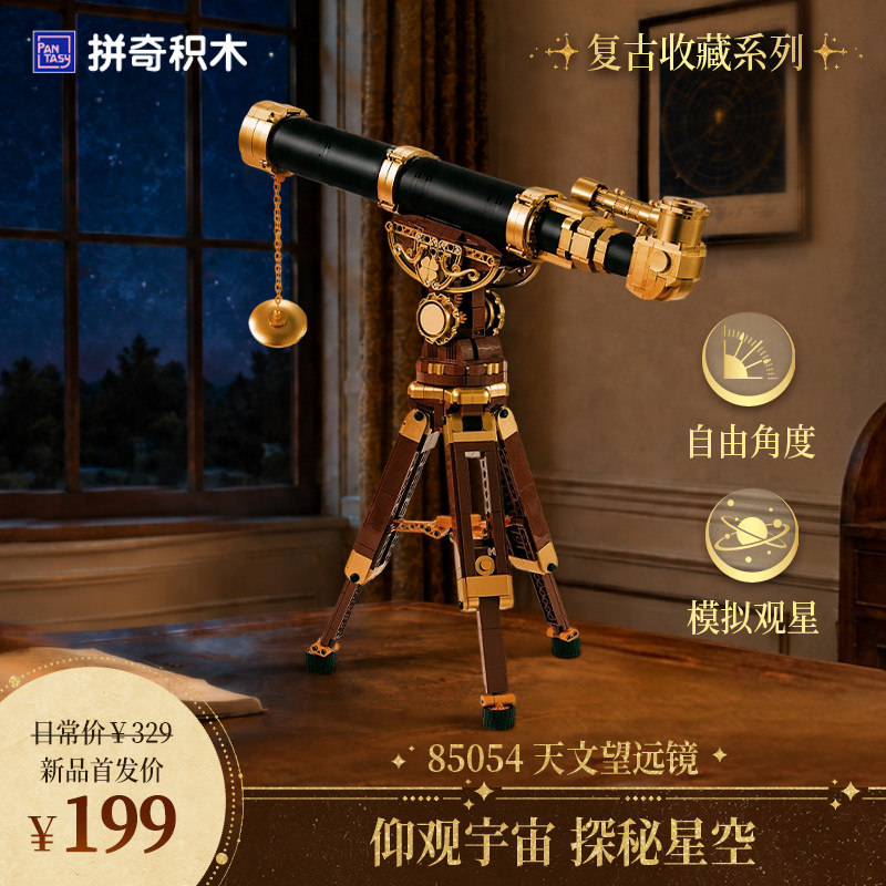 【首发新品】拼奇积木天文望远镜复古家居桌面摆件拼搭益智玩具