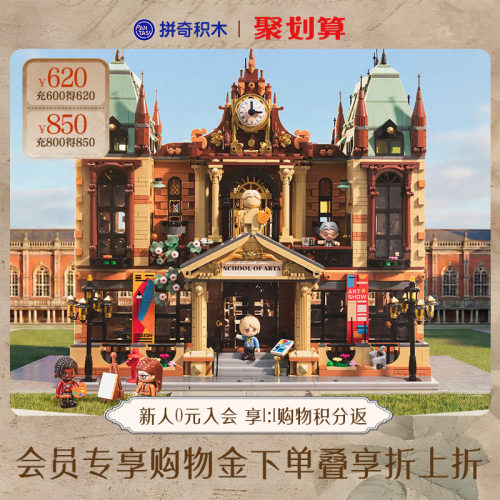 【拼奇积木】艺术学校拼搭益智玩具街景建筑模型摆件