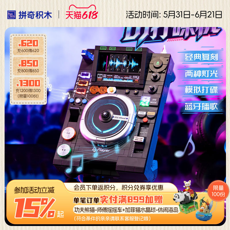 【618抢先购】拼奇积木复古DJ打碟机摆件拼搭益智玩具创意礼物