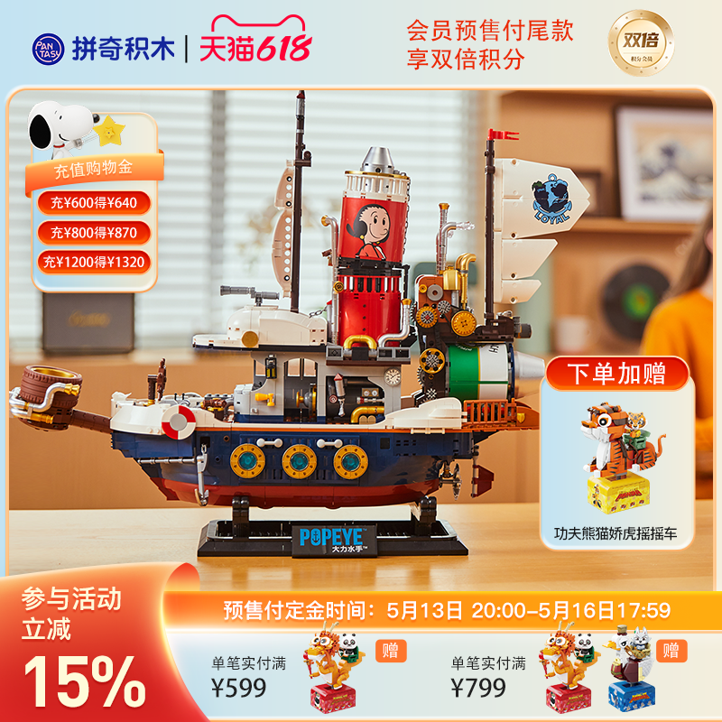 【618预售】拼奇大力水手积木玩具蒸汽寻宝船模型大型送礼摆件