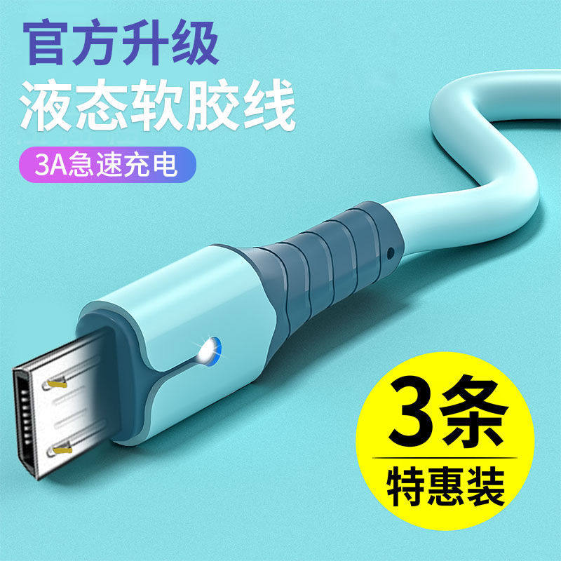 安卓快充数据线Micro三星小手机数据线