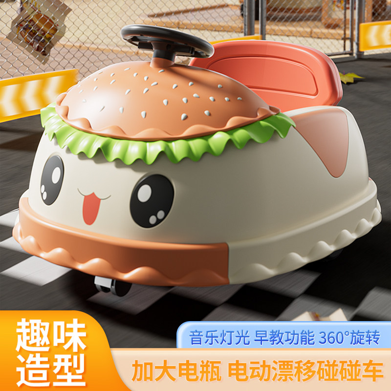 爆款推荐汉堡电动碰碰车