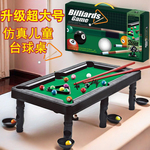 台球桌儿童玩具大号家用男孩益智室内小型桌球台迷你家庭亲子礼物