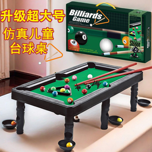 台球桌儿童玩具大号家用男孩益智室内小型桌球台迷你家庭亲子礼物