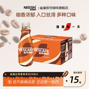 【不打烊】雀巢咖啡瓶装丝滑拿铁整箱即饮饮料正品官方旗舰店99