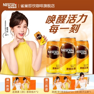 香滑拿铁210mlx24瓶即饮饮料整箱官方正品 雀巢咖啡罐装 旗舰店