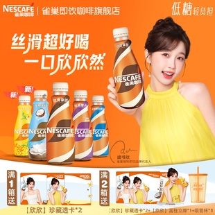 官方旗舰店 15瓶即饮饮料正品 Nestle雀巢咖啡瓶装 丝滑拿铁268ml
