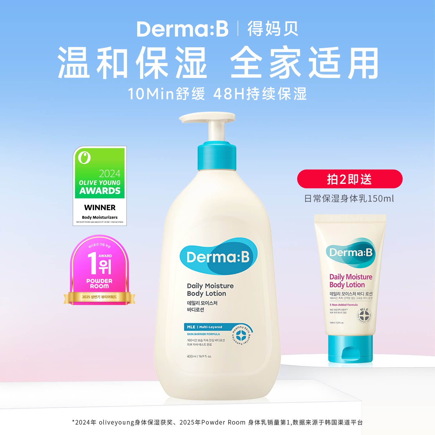 Derma:B得妈贝日常保湿身体乳400ml长效保湿清爽不粘腻润肤保湿乳