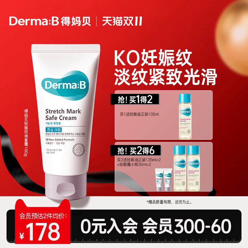 韩国进口DermaB得妈贝妊娠纹修复霜油孕妇产后护理消淡化除肥胖纹