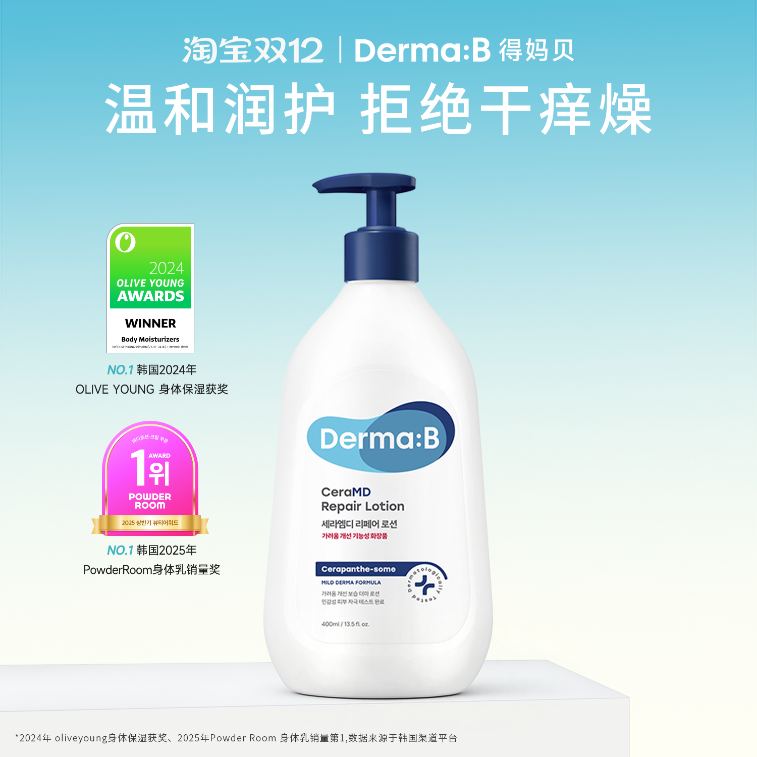 dermab修复身体乳韩国原装进口