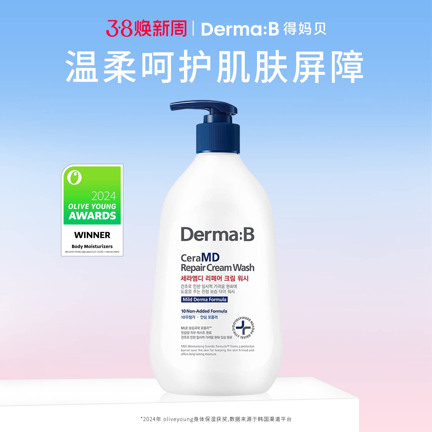 DermaB得妈贝修复保湿沐浴露400ml止痒滋润身体清洁家用男女进口